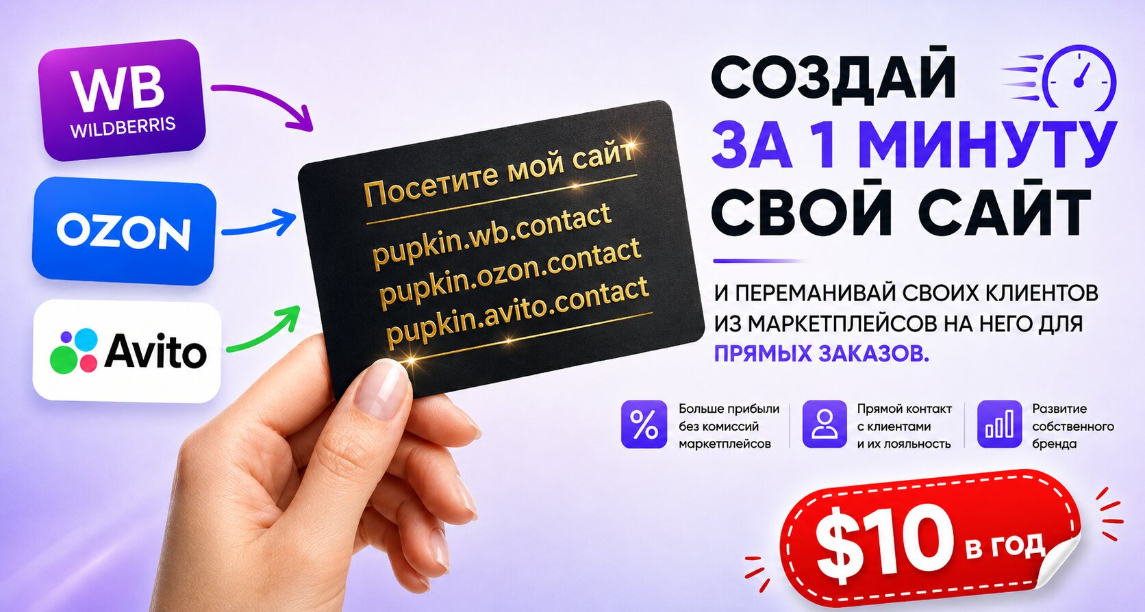 Promotional banner for wb.contact